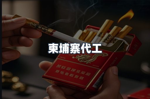 出口香烟